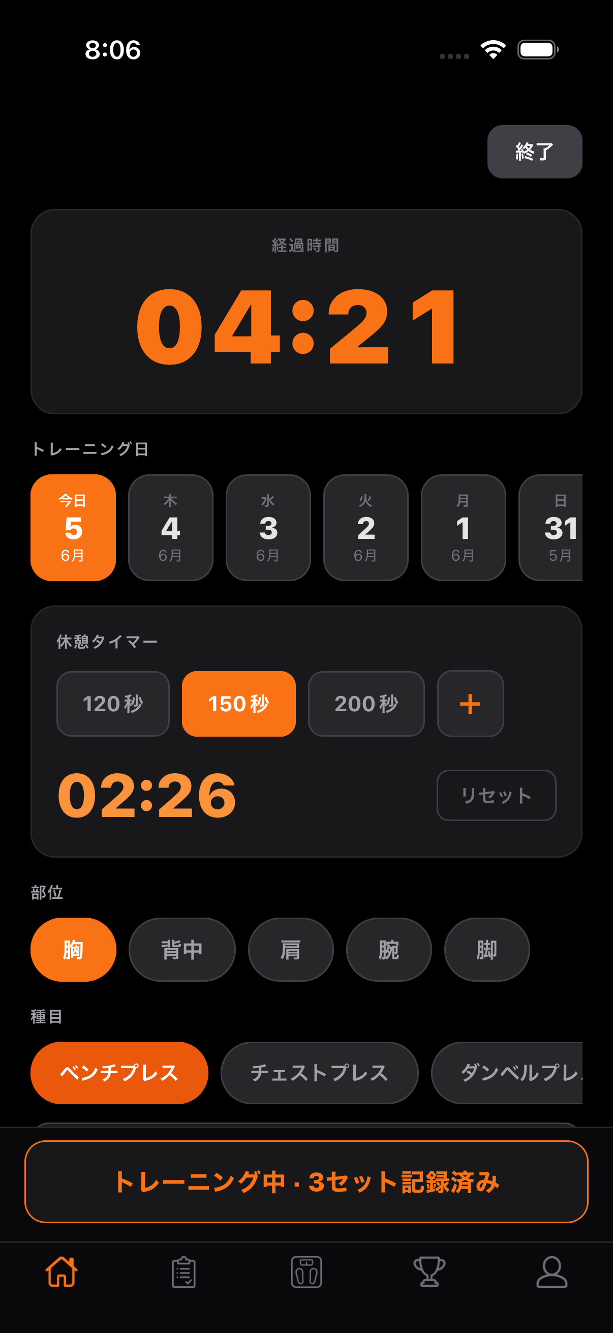 トレーニング記録画面